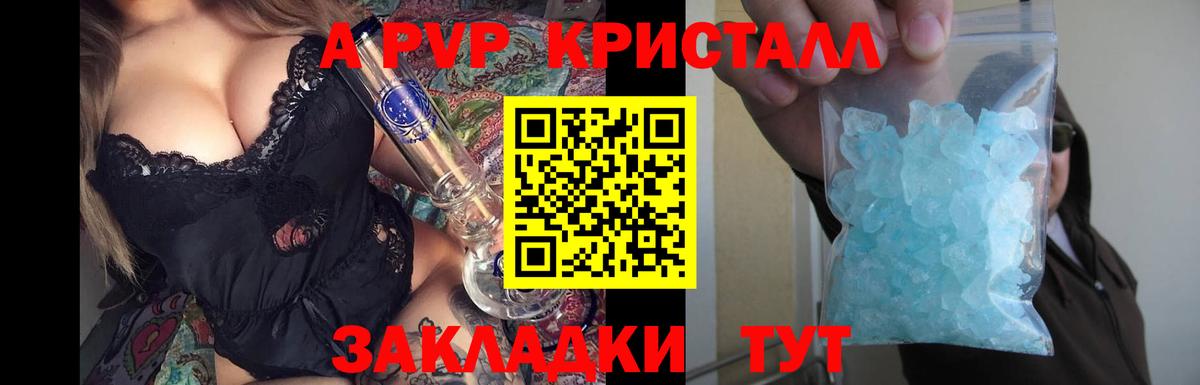 Заволжье  A-PVP  Alpha PVP Crystall  Alfa_PVP СК  Вход с VPN  A-PVP крисы CK 