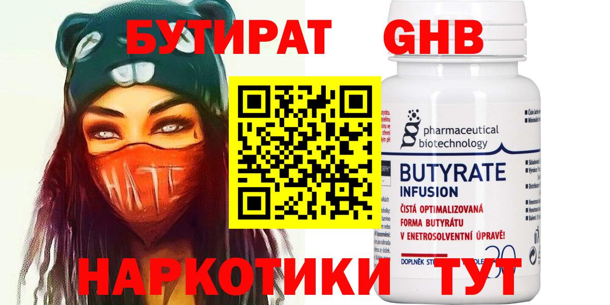 БУТИРАТ Butirat  Вход с VPN  Заволжье 