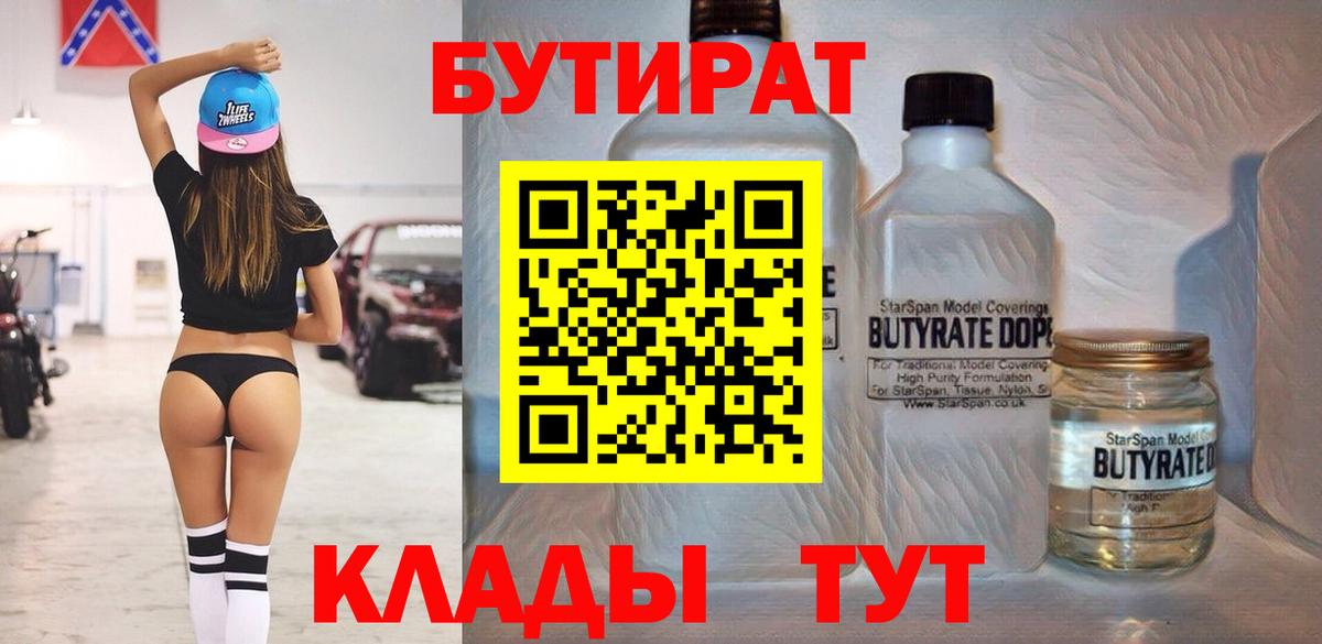 БУТИРАТ 99% Заволжье