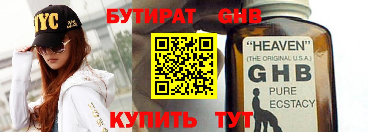 Бутират бутандиол  Бутират  Заволжье 