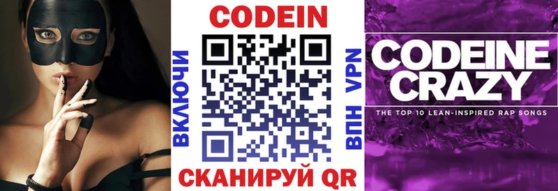 Кодеин напиток Lean (лин)  где продают   Заволжье 