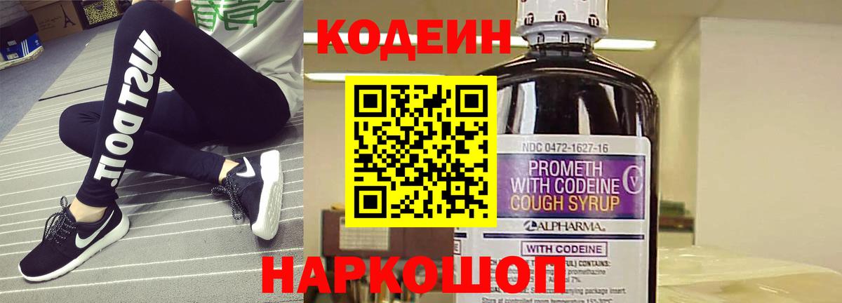 Кодеиновый сироп Lean напиток Lean (лин) Заволжье