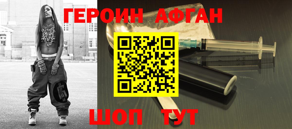 Заволжье  Героин афганец  Героин  Вход с VPN 
