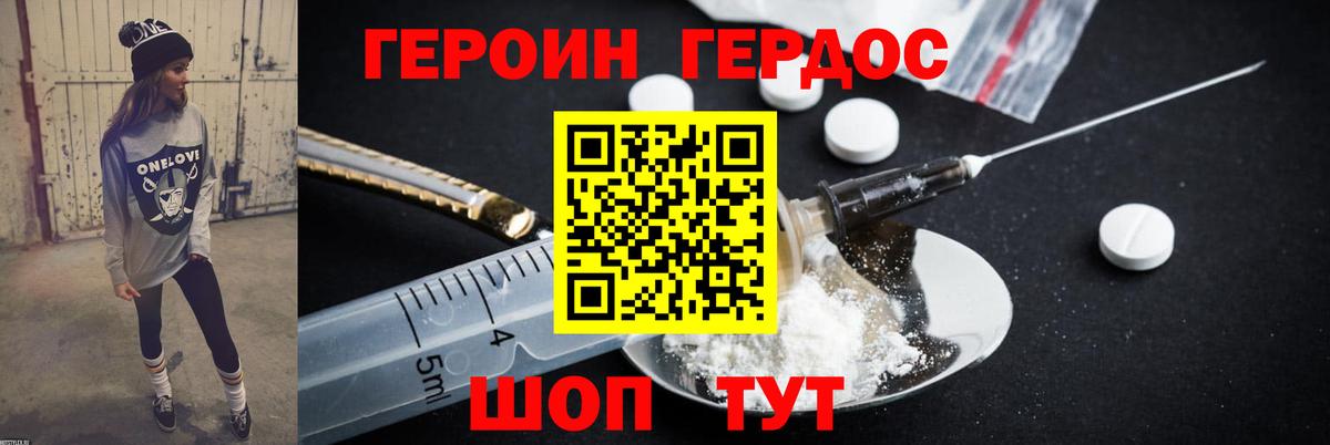 ГЕРОИН VHQ Заволжье