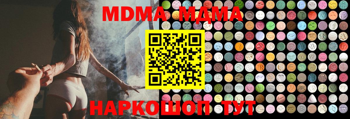 Заволжье  MDMA кристаллы  MDMA  Вход с VPN 