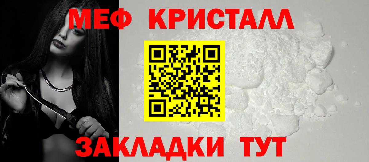 Меф кристаллы  Вход с VPN  Мефедрон мяу мяу  Мефедрон  Заволжье 