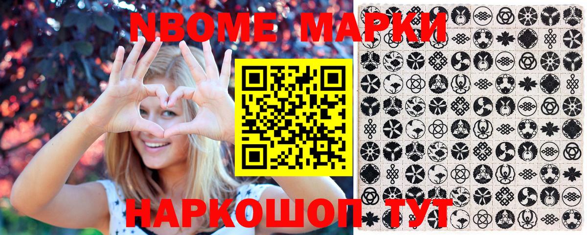 Заволжье  Марки N-bome 1,5мг  Вход с VPN 
