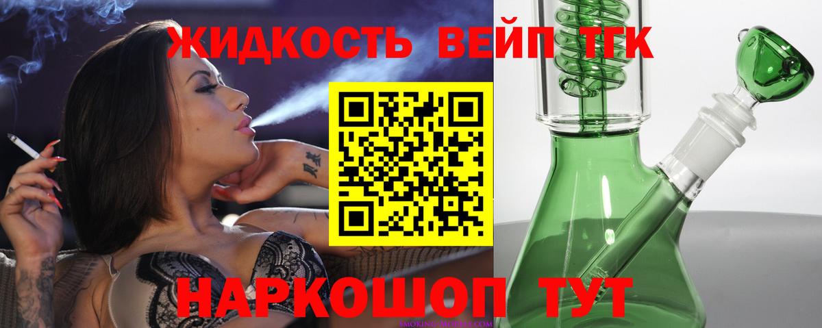 ТГК вейп с тгк  Вход с VPN  Заволжье  Дистиллят ТГК жижа 